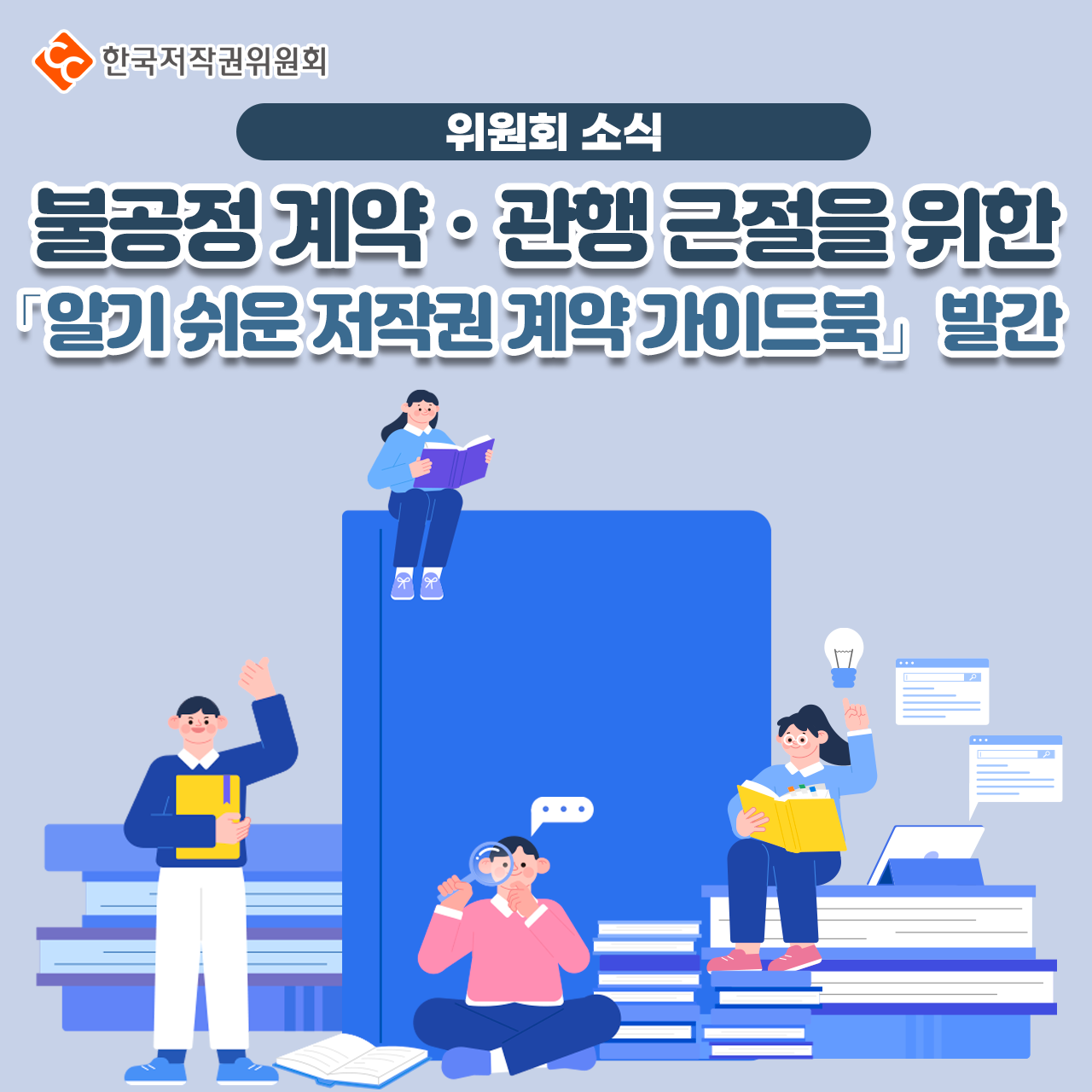 한국저작권위원회 KOREA COPYRIGHT COMMISSION 페이스북 새창열림
