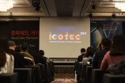 ICOTEC 2018_행사사진