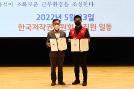 한국저작권위원회 조직문화 캠페인 선포식 및 노사 화합 워크숍 개최