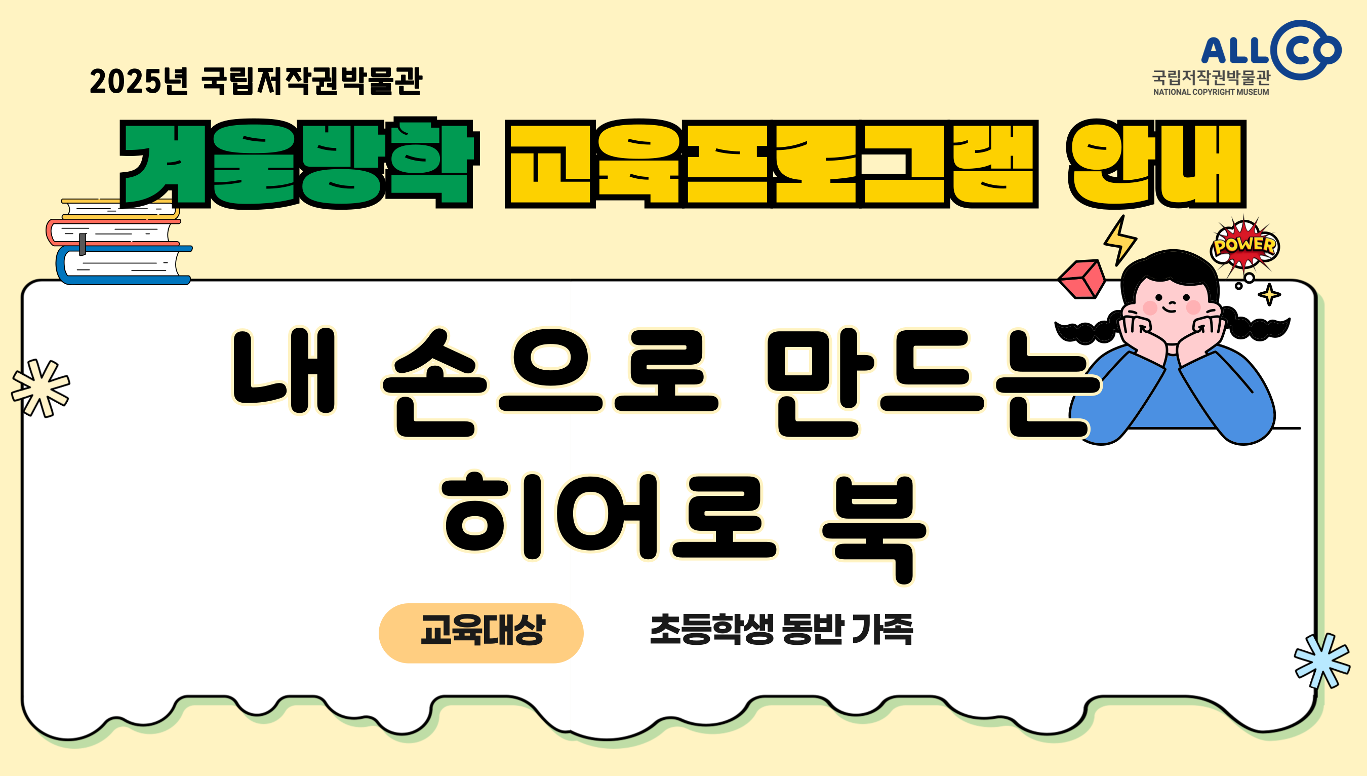 내 손으로 만드는 히어로 북