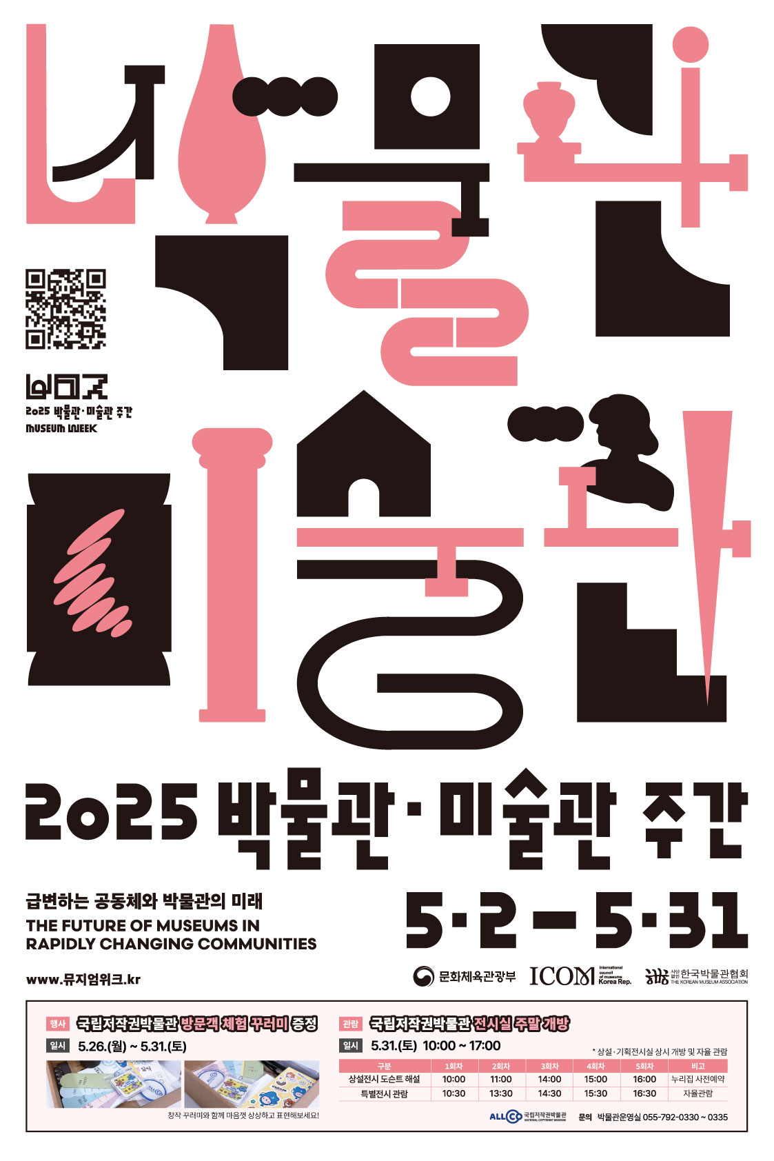 국립저작권박물관 5월 문화행사 <박물관·미술관주간> [전시해설 예약]