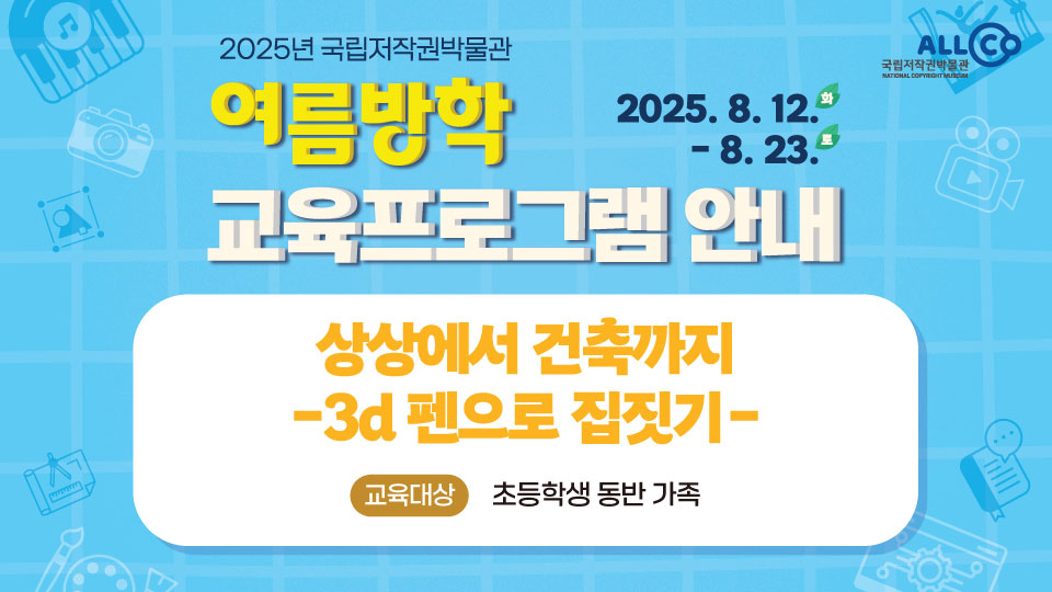 상상에서 건축까지 -3D펜으로 집짓기-