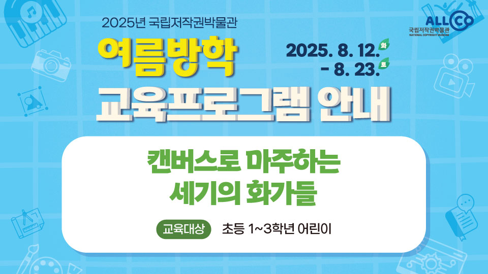 캔버스로 마주하는 세기의 화가들