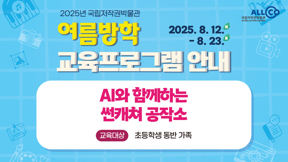 AI와 함께하는 썬캐쳐 공작소