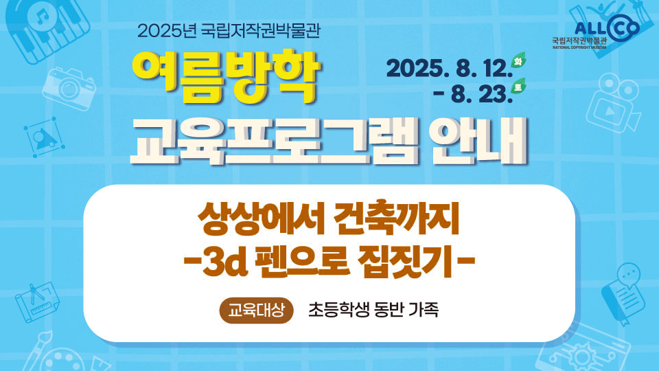 상상에서 건축까지 -3D펜으로 집짓기-