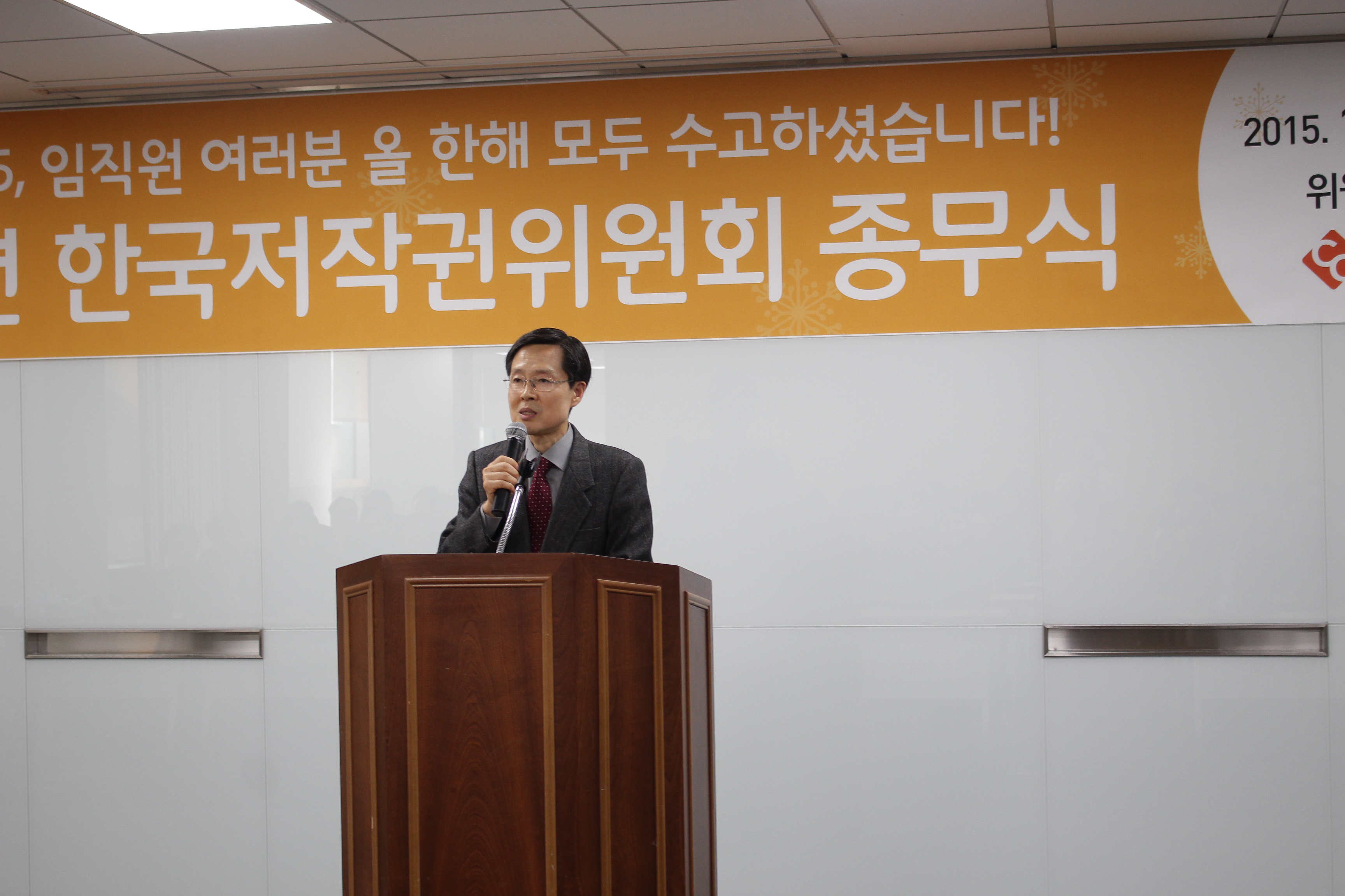 2015년도 한국저작권위원회 종무식 개최 두번째 사진