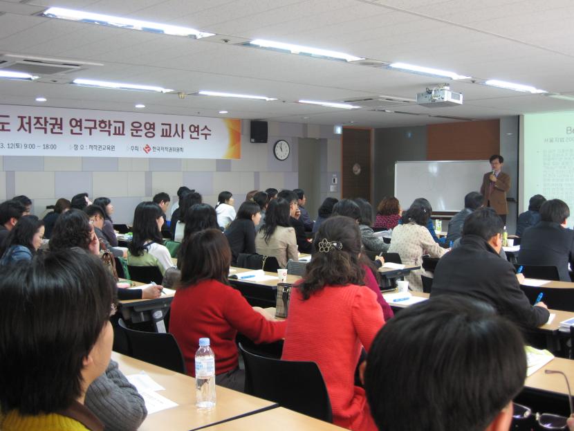 2011 저작권연구학교 운영교사 연수 개최