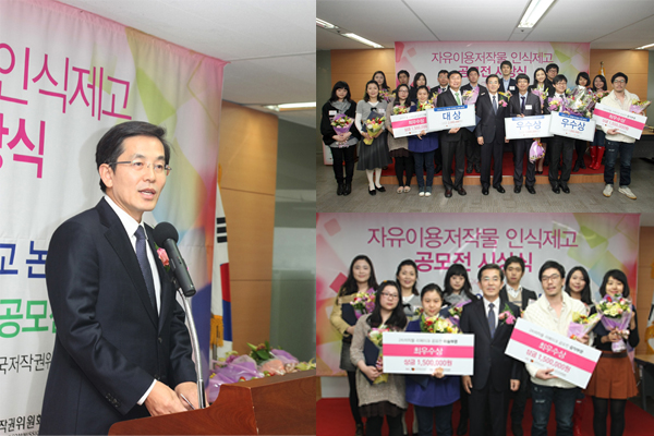 한국저작권위원회, 자유이용저작물 인식제고 공모전 시상식 개최