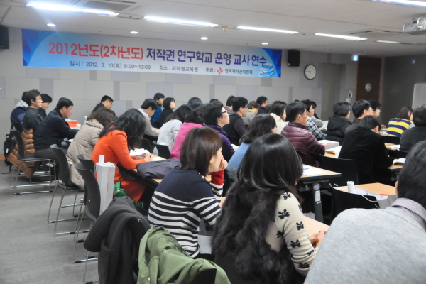 2012년도(2차년도) 저작권 연구학교 운영 교사 사전 연수 개최
