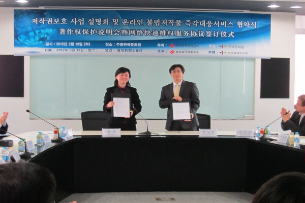중국내 한국저작물 모니터링 및 상시 대응체계 구축 협약 체결
