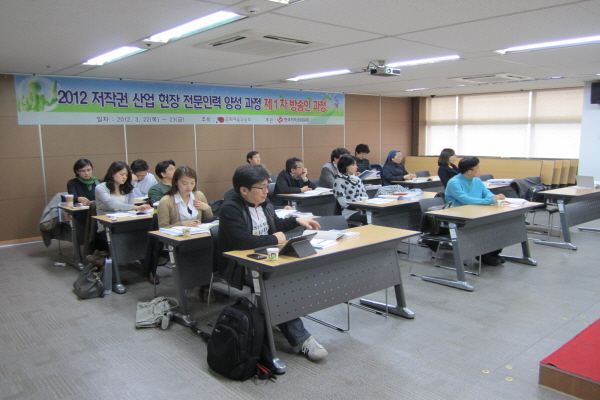 2012년 저작권 산업 현장 전문인력 양성 과정 제1차 방송인 과정 개최