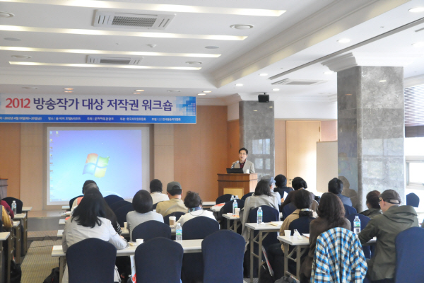 제3회 방송작가 대상 저작권 워크숍 개최