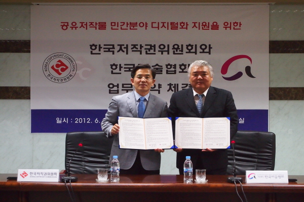 한국저작권위원회와 (사)한국미술협회간의 업무협약 체결