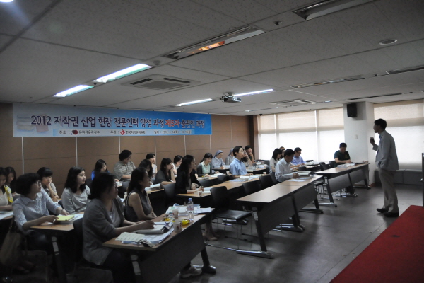 2012년 저작권 산업 현장 전문인력 양성 과정 제5차 출판인 과정 개최