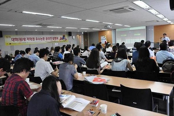 '제7회 대학(원)생 저작권 우수논문 공모전' 설명회 개최