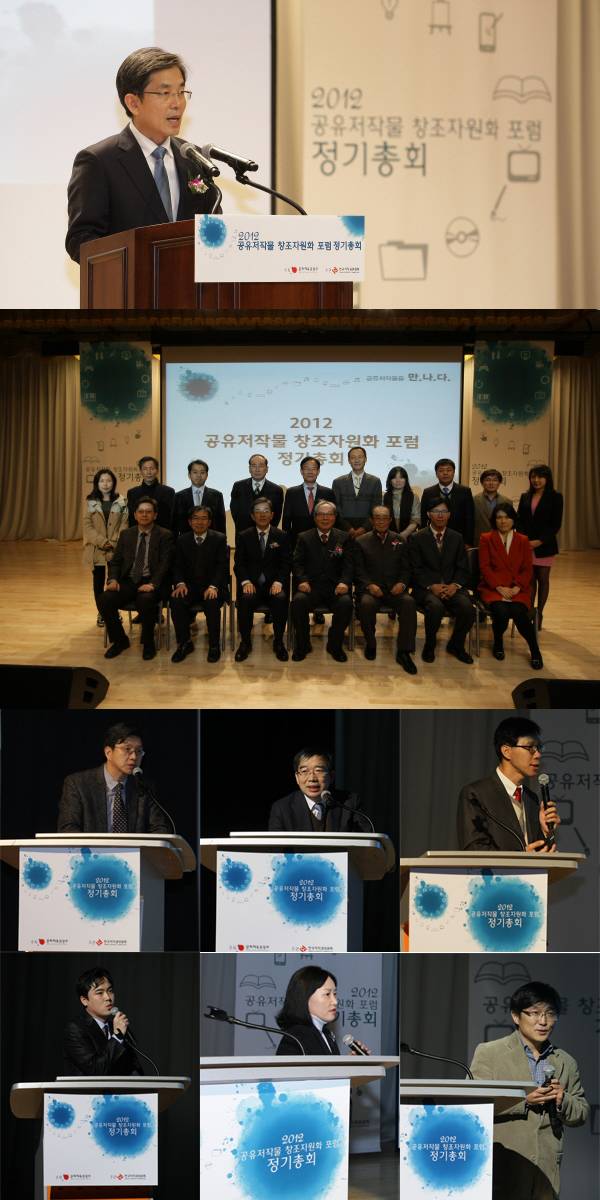 2012 공유저작물 창조자원화 포럼 하반기 정기총회 개최