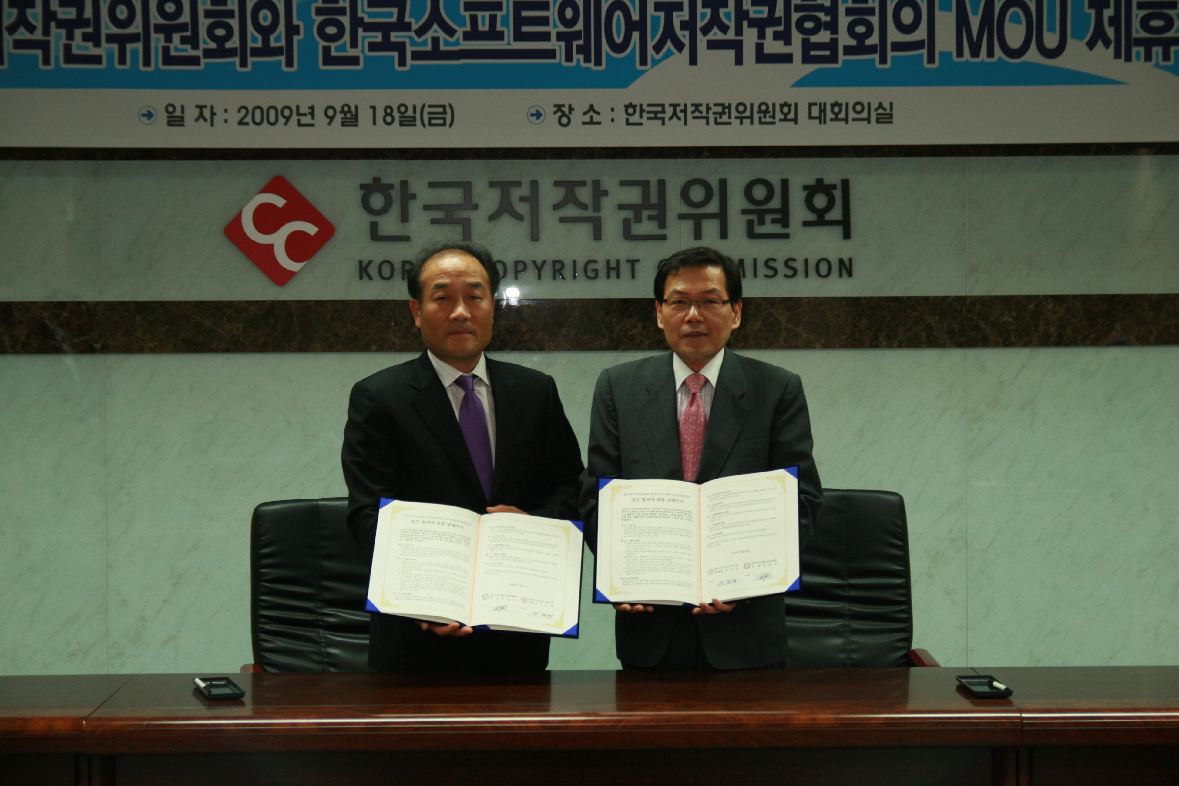 한국저작권위원회, 한국소프트웨어저작권협회와 양해각서 체결