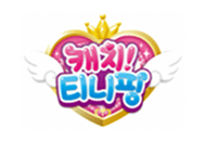 캐치! 티니핑