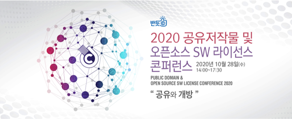 2020 콘퍼런스