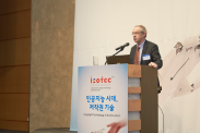 ICOTEC 2017_행사사진