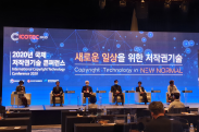 ICOTEC 2020_행사사진