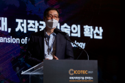 ICOTEC 2021_행사사진