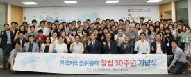 한국저작권위원회 창립 30주년 기념식 개최