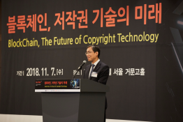2018 국제 저작권기술 콘퍼런스(ICOTEC) 개최