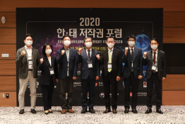 2020 한-태 저작권 포럼 개최