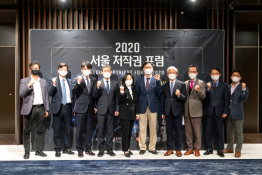 2020 서울 저작권 포럼 개최