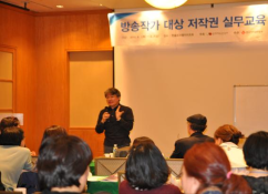 제1회 방송작가 대상 저작권 실무교육 개최