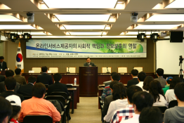'온라인서비스제공자의 사회적 책임과 정보보호의 역할' 컨퍼런스 개최