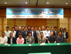 2010 저작물 감정인 워크숍 개최