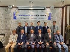 한국저작권체험관 구축을 위한 저작권 간담회 개최