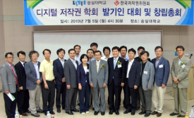 디지털 저작권 학회 발기인대회 및 창립총회 개최