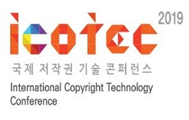 2019 국제 저작권 기술 콘퍼런스 개최