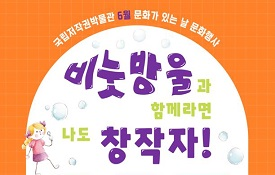국립저작권박물관 29일 문화행사 '비눗방울과 함께라면 나도 창작자'